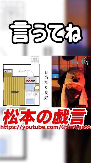 特殊入室 #shorts #松本の戯言 #心霊番組ゼロ #切り抜き