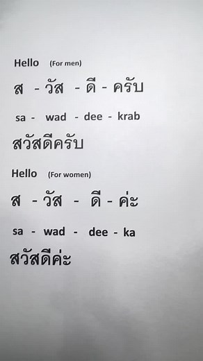 Hello in Thai language #learnthai #thailanguage