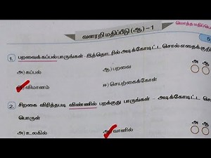 EE 4th standard Tamil term 3 workbook answers formative assessment | 4th std tamil வளரறி மதிப்பீடு
