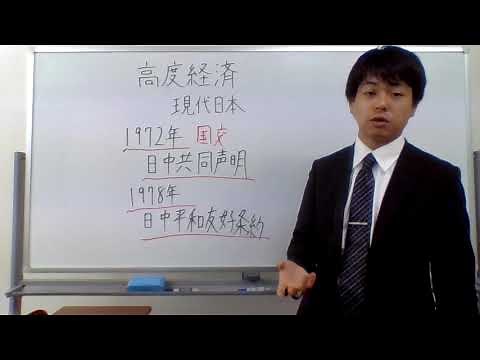 日中共同声明とは？？？日中平和友好条約とは？？？
