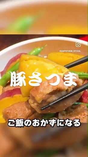 甘じょっぱい味わい！豚さつまの簡単レシピ