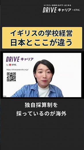 イギリスの学校経営 日本とここが違う #教育 #学校 #イギリス