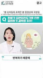 [Happy Eye 60 Seconds] If your eyes have been unusually itchy lately? Watch right now!