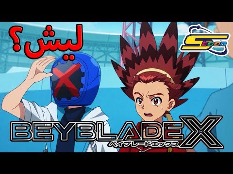تقييمي ورأيي عن بي بليد إكس ودبلجة وأغنية سبيستون 🤔
