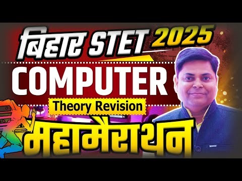 COMPUTER STET 2025 || THEORY REVISION CLASS || By Sujay Sir #bpsc #stet #computer #computerscience