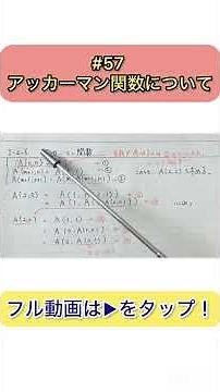 #57 R7 Basics I-2-6 [Ackermann Function]
