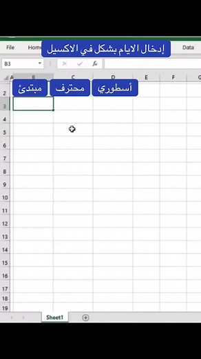 كيف أدرج أيام متتالية في خلية واحدة في Excel