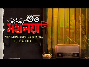 Mahalaya | Mahishasura Mardini | Virendra Krishna Bhadra | Full Audio