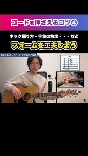 ギターコードの押さえ方・弾き方のコツ④｜フォームを工夫しよう #ギター初心者 #ギターレッスン #ギター練習