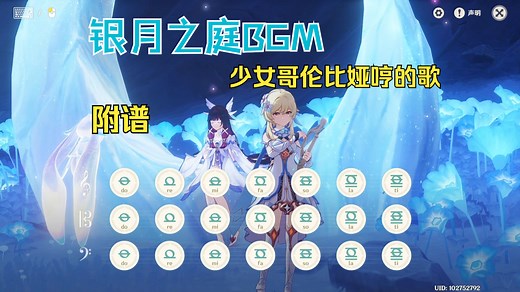 《新月的摇篮曲：伴月同眠》银月之庭BGM（原神演奏）附谱