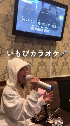 西野カナ🩶会いたくてあんまり知らないからちょいちょい間違ってるけど、震えながら歌ってます😂 #KOGYARU #カラオケ#令和の歌姫#モデル#西野カナ
