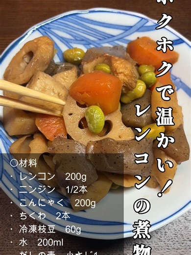 レンコン農家による世界一美味しい煮物レシピ