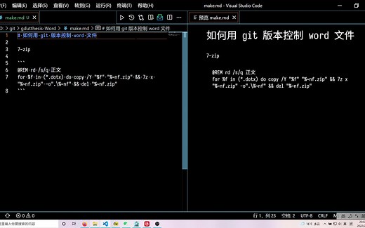 如何用 git 版本控制 word 文件