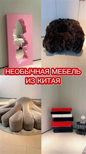 Unusual furniture from China