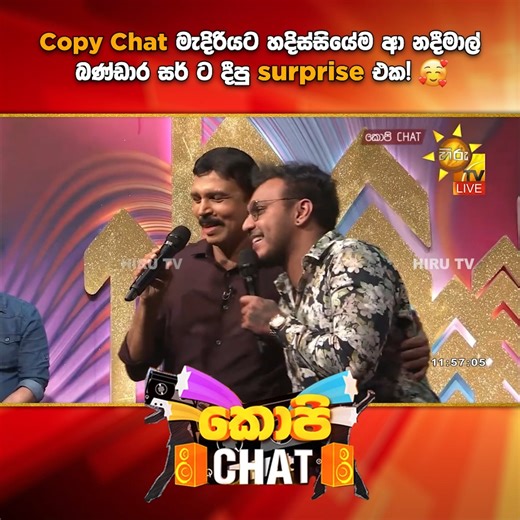 1.1K views · 10K reactions | Copy Chat මැදිරියට හදිස්සියේම ආ නදීමාල් බණ්ඩාර සර් ට දීපු surprise එක!  | Copy Chat FULL EPISODE : https://hiru.lk/QqpZT1 #hirutv #hirutvlk #hirudigital #hirutvcopychat #copychat #BandaraDissanayake #NadeemalPerera | Hiru TV | Facebook
