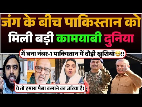Jung ke bich Pakistan ko mili badi kamyabi | Duniya me bana No.-1 Pakistan me doudi khushiyan😂!!