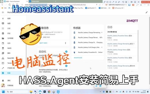 homeassistant系列-监控电脑信息-HASS.Agent安装配置简单上手