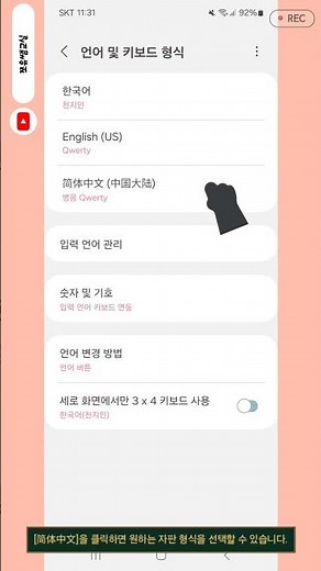 스마트폰에서 중국어 입력하기 (한어병음으로 간화자 입력)