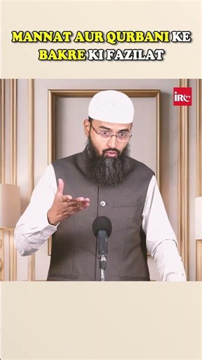 Mannat Aur Qurbani Ke Bakre Ki Fazilat By Adv. Faiz Syed #afsshorts #shorts