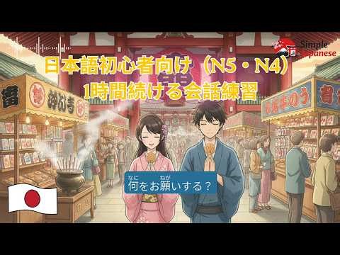 Full 1 Hour Japanese Conversation for Beginners (N5, N4) | With Subtitles