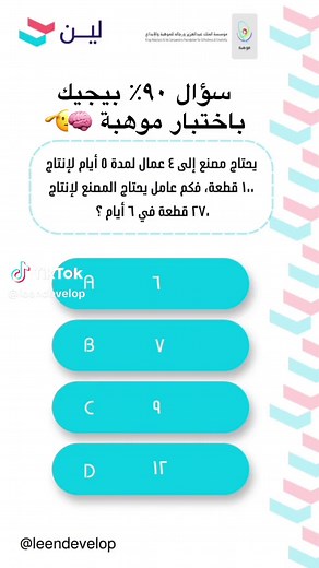 حل سؤال اختبار مقياس موهبة بدقة | موهبة وإبداع