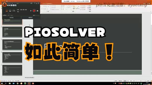 [6/7集] 德州扑克 Piosolver 使用教程
