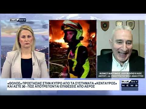 Δείχνει να είναι παρατεταμένος ο πόλεμος στο Ιράν: Στο BLUESKY ο Αντιστράτηγος Κ. Λουκόπουλος