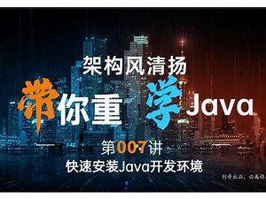 《架构风清扬带你重学Java系列》谈Java发展史及Java之父#Java #Java之父 #趣学旅程 @抖音小助手