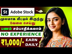 Work From Home Jobs In Tamil (2025) | Earn Money Using Adobe Stock (Full Guide)