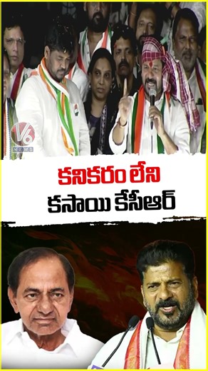 CM Revanth Reddy Hits Out KCR For Neglecting PJR Family | Jubilee Hills Bypoll | V6 Shorts