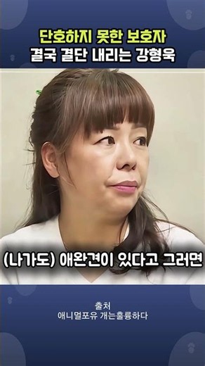 Kang Hyung-wook finally makes a decision for the indecisive owner