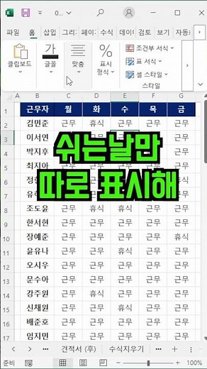 엑셀에서 휴무일 자동 강조하는 법 (조건부서식 ‘같음’ 꿀팁)