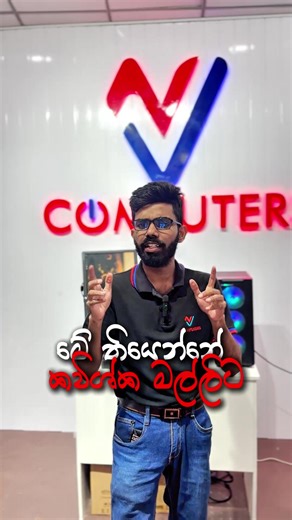 🥳 HAPPY CUSTOMER 🥳 ගම්පොල කවිශ්ක මල්ලිට හදපු gamin pc Build එක ❤️ Thank you for choosing VN Computers 💞 ☎ 𝐇𝐨𝐭𝐥𝐢𝐧𝐞: 0768680092 𝐅𝐚𝐜𝐞𝐛𝐨𝐨𝐤: https://www.facebook.com/share/1KxmPDXYuY/?mibextid=wwXIfr 🎥 𝐓𝐢𝐤𝐓𝐨𝐤: https://www.tiktok.com/@vncomputers1?_t=ZS-8we5M4xqYKY&_r=1 ⛳ 𝐆𝐨𝐨𝐠𝐥𝐞 𝐌𝐚𝐩: https://maps.app.goo.gl/Boqi6SPCLWnWcoke9?g_st=com.google.maps.preview.copy VN Computers 🖥️ Horana 0768680092