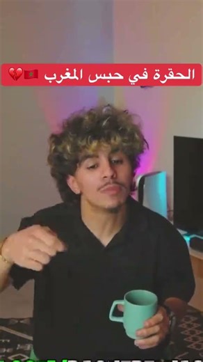 رؤوف بلقاسمي يحمي على الحقرة في سجن المغرب 🇲🇦💔