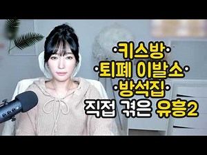 키스방·퇴폐이발소·방석집 직접 겪은 유흥2