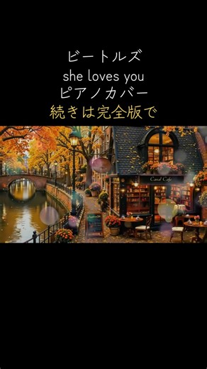 ショート ビートルズ she loves you #bgm #ビートルズ