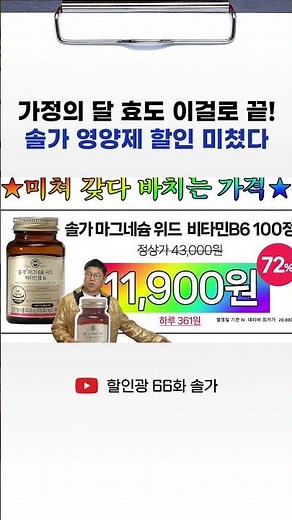 가정의 달 효도 이걸로 끝! 솔가 영양제 할인 미쳤다 #할인광 #솔가