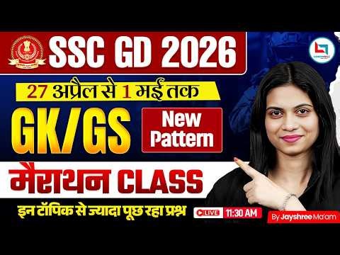 SSC GD GK GS Analysis Today | SSC GD GK GS Exam Review | SSC GD GK GS Questions | SSC GD New Pattern