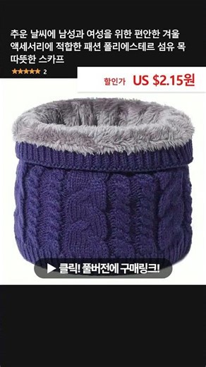 추운 날씨에 남성과 여성을 위한 편안한 겨울 액세서리에 적합한 패션 폴리에스테르 섬유 목 따뜻한 스카프
