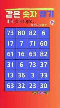 Dementia Prevention Brain Quiz: Find the Matching Numbers #quiz #dementia #brainteaser