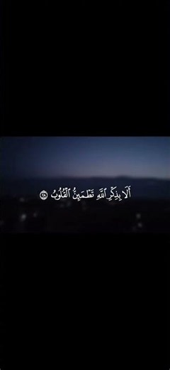 (الذين ءامنوا وتطمئن قلوبهم يذكر الله إلا بذكر الله تطمئن القلوب) سورة الرعد—القارى محمد اللحيدان
