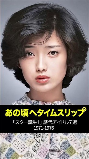 【スター誕生！】歴代アイドル７選✨あの頃へタイムスリップ