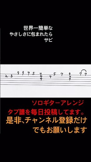【世界一簡単】指1本から弾ける！やさしさに包まれたら ソロギターTAB #shorts #ソロギター