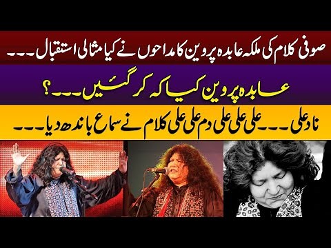 Ali Ali Dum Ali Ali || Nad e Ali || Best performance of Abida Parveen - Must Watch || CCTV Pakistan