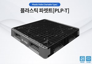 알포터, R-to 플라스틱 파렛트(PLP-T)