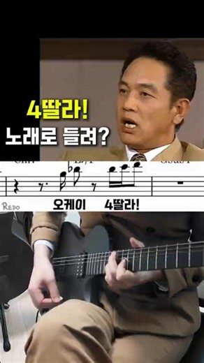 "4딸라" 대사를 음악으로 Redo