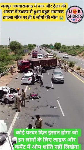 काल्पनिक दृश्य जिसमें जमवारामगढ़ स्टेट हाईवे पर कार और ट्रेलर की टक्कर को दिखाया जा रहा है #ai #yt