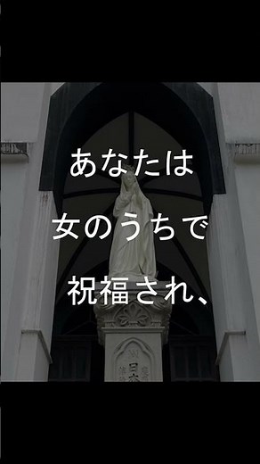 アヴェ・マリアの祈り - 日本語の字幕#カトリック #キリスト教 #聖母マリア#祈り