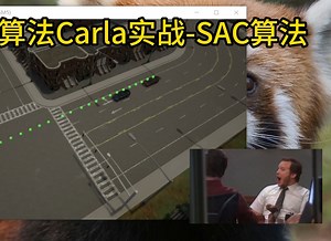 深度强化学习Carla实战-SAC算法(一)