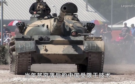 中国最传奇的坦克，59式系列坦克，军迷心中的歼星车